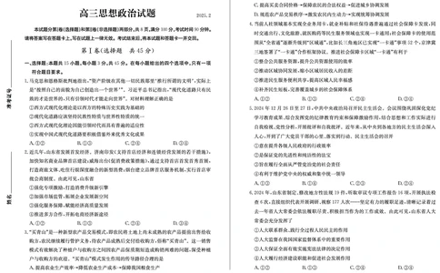政治_2025年2月_250210山东省德州市2024-2025学年高三下学期2月开学考试（全科）_山东省德州市2024-2025学年高三下学期2月开学考试政治