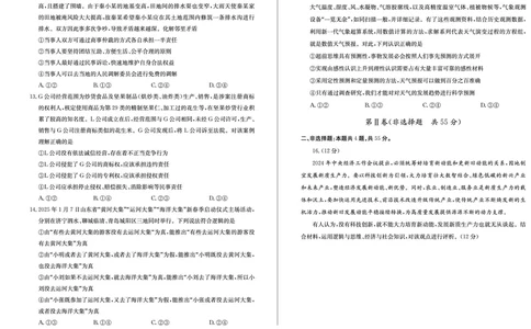 政治_2025年2月_250210山东省德州市2024-2025学年高三下学期2月开学考试（全科）_山东省德州市2024-2025学年高三下学期2月开学考试政治