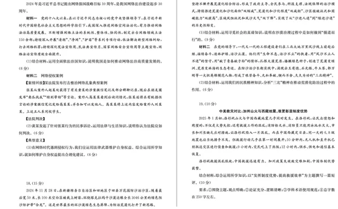 政治_2025年2月_250210山东省德州市2024-2025学年高三下学期2月开学考试（全科）_山东省德州市2024-2025学年高三下学期2月开学考试政治
