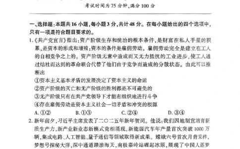 政治_2025年4月_250426百师联盟2025届高三二轮复习联考（二）（全科）_百师联盟2025届高三二轮复习联考（二）政治试题及答案
