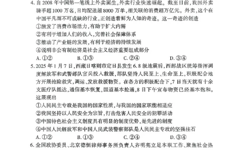 政治_2025年4月_250426百师联盟2025届高三二轮复习联考（二）（全科）_百师联盟2025届高三二轮复习联考（二）政治试题及答案