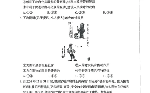 政治_2025年4月_250426百师联盟2025届高三二轮复习联考（二）（全科）_百师联盟2025届高三二轮复习联考（二）政治试题及答案