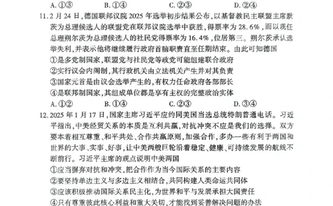 政治_2025年4月_250426百师联盟2025届高三二轮复习联考（二）（全科）_百师联盟2025届高三二轮复习联考（二）政治试题及答案