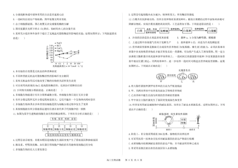 吉林省长春市第二实验中学2026届高三上学期10月月考+生物_2025年10月_12026年试卷教辅资源等多个文件_251022吉林省长春市第二实验中学2026届高三上学期10月月考（全科）
