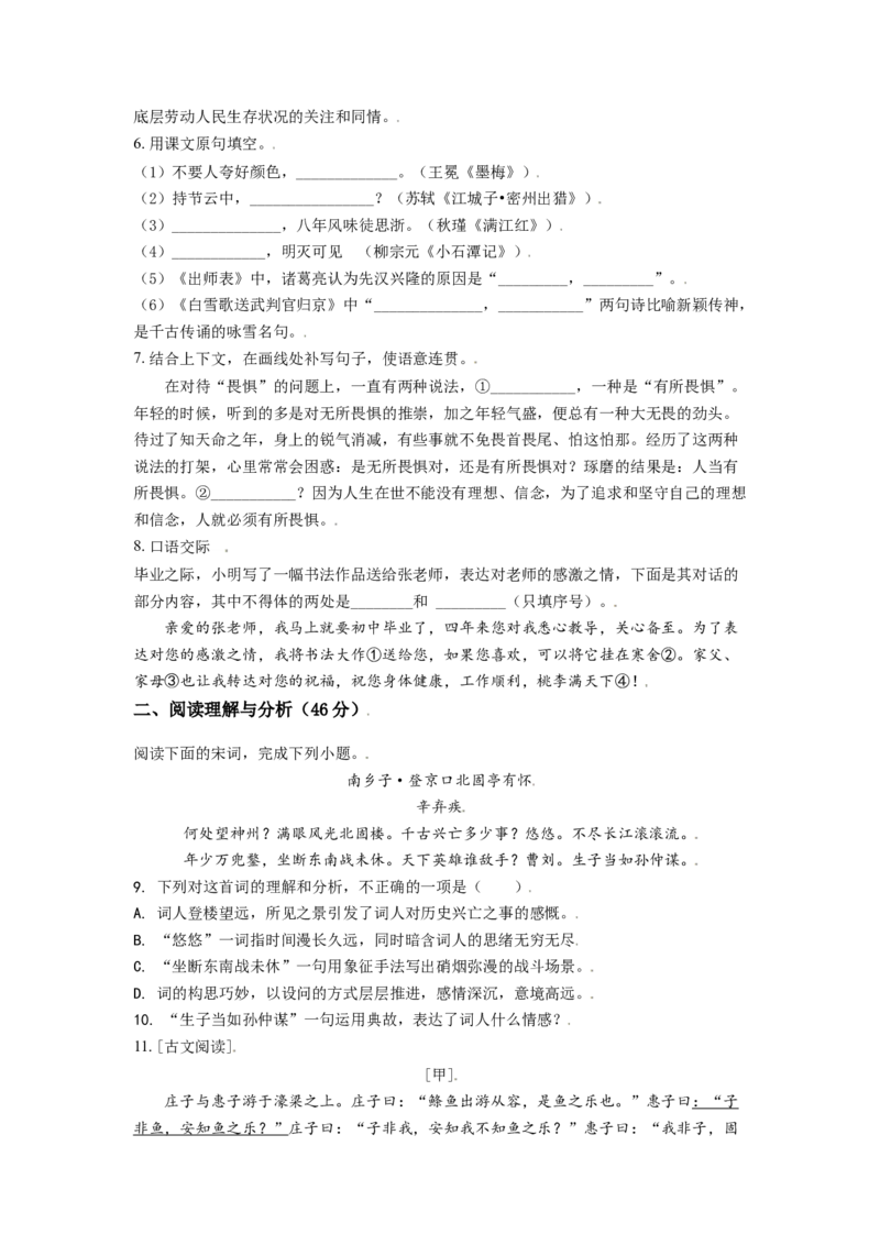 黑龙江省大庆市2021年中考语文试题（原卷版）_中考真题_1.语文中考真题2015-2024年_2021中考语文真题86份_2021黑龙江_大庆语文