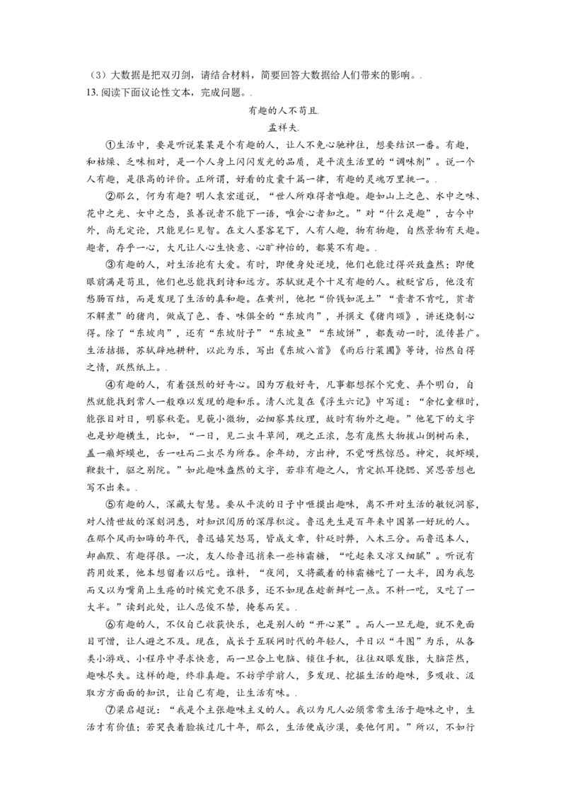 黑龙江省大庆市2021年中考语文试题（原卷版）_中考真题_1.语文中考真题2015-2024年_2021中考语文真题86份_2021黑龙江_大庆语文