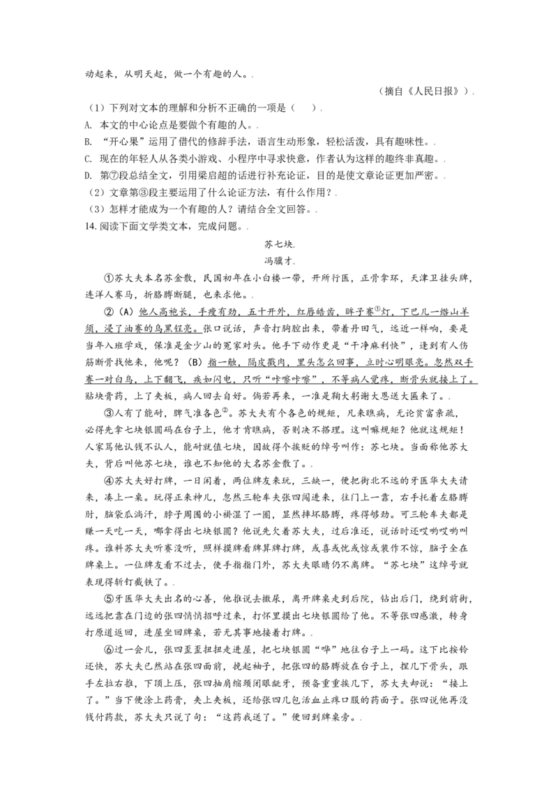 黑龙江省大庆市2021年中考语文试题（原卷版）_中考真题_1.语文中考真题2015-2024年_2021中考语文真题86份_2021黑龙江_大庆语文