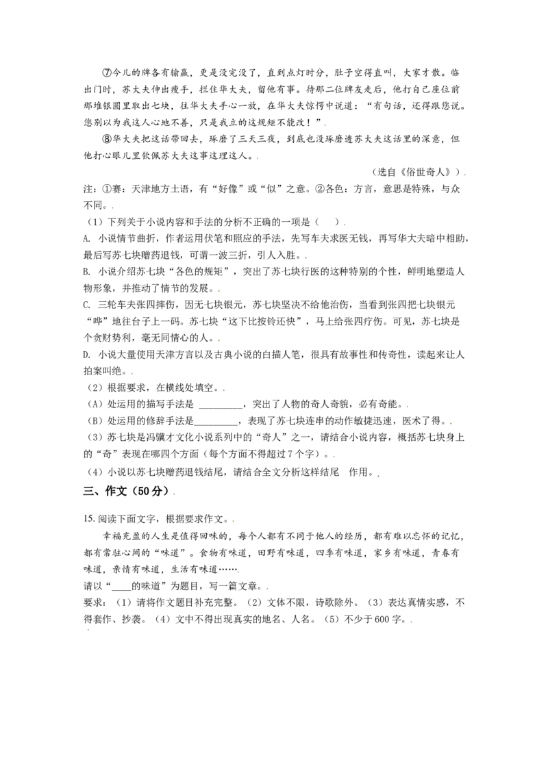 黑龙江省大庆市2021年中考语文试题（原卷版）_中考真题_1.语文中考真题2015-2024年_2021中考语文真题86份_2021黑龙江_大庆语文