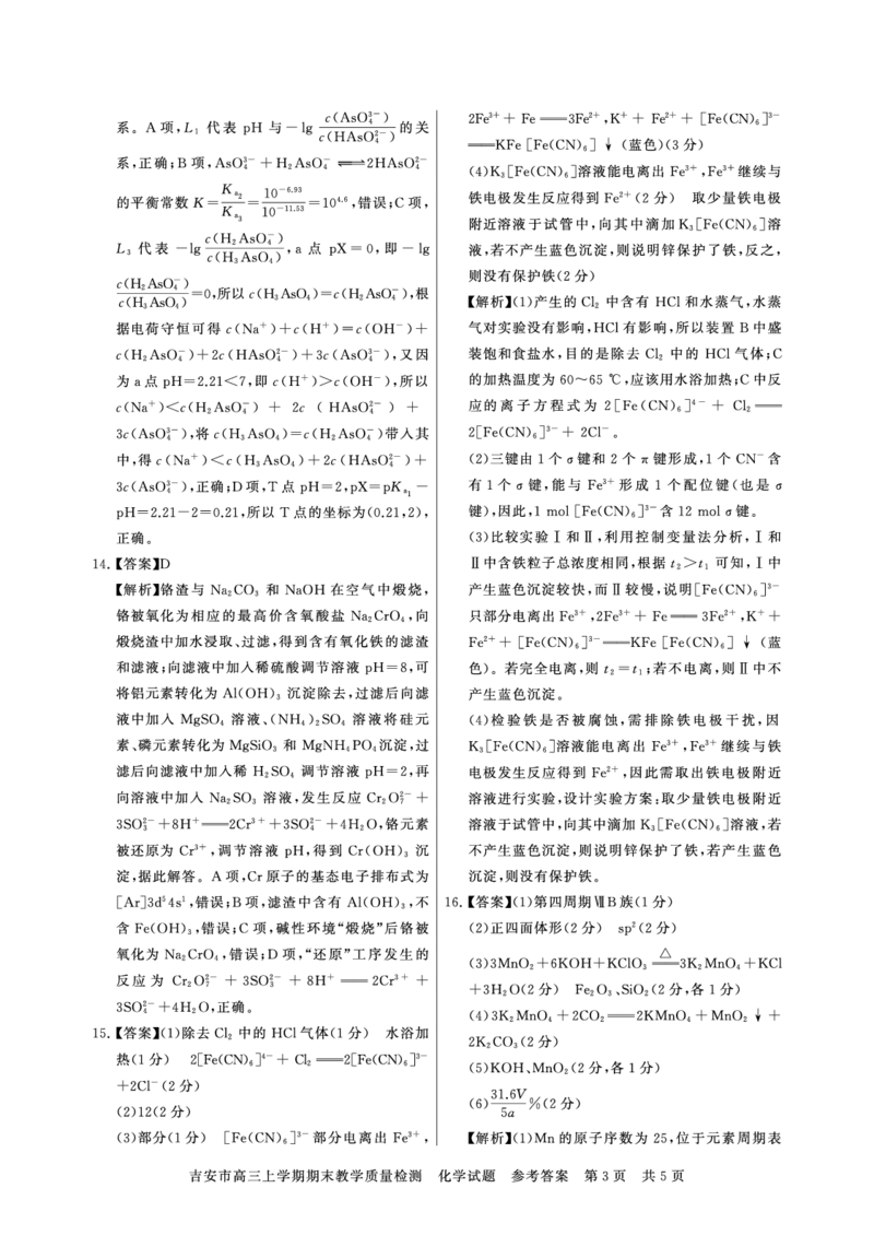 江西省吉安市2025届高三上学期1月期末教学质量检测化学+答案_2025年1月_250122江西省吉安市2025届高三上学期1月期末教学质量检测（全科）