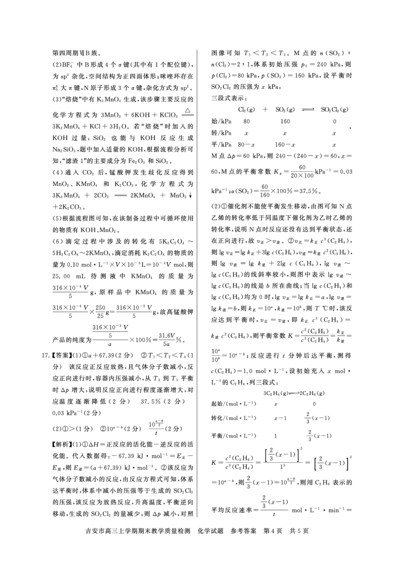 江西省吉安市2025届高三上学期1月期末教学质量检测化学+答案_2025年1月_250122江西省吉安市2025届高三上学期1月期末教学质量检测（全科）