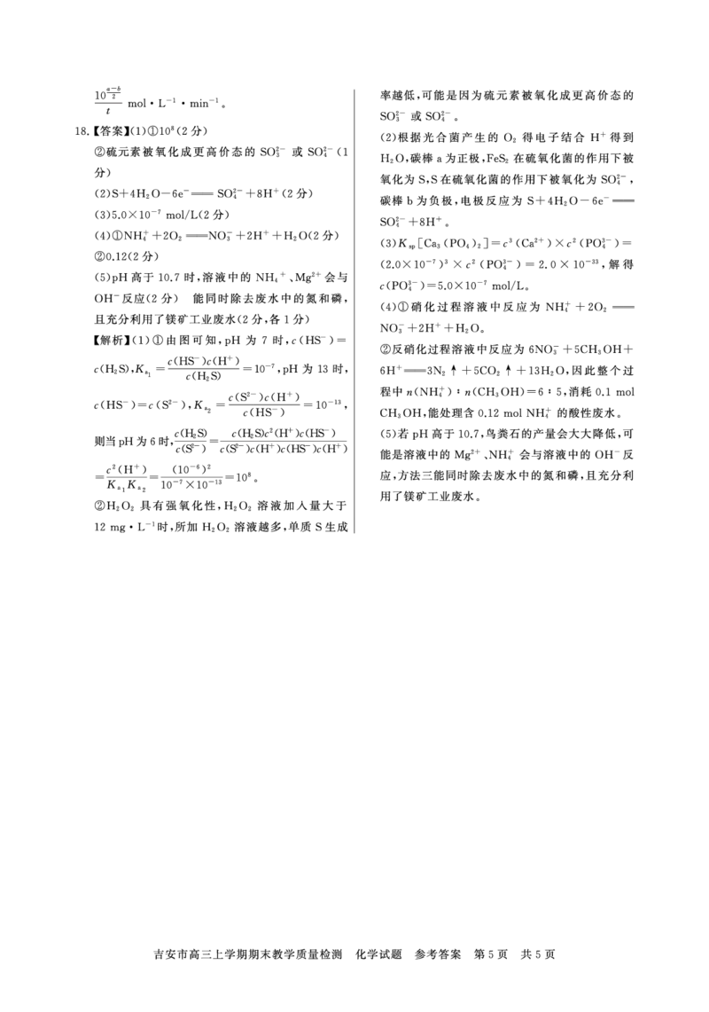 江西省吉安市2025届高三上学期1月期末教学质量检测化学+答案_2025年1月_250122江西省吉安市2025届高三上学期1月期末教学质量检测（全科）