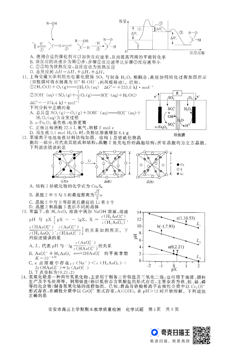 江西省吉安市2025届高三上学期1月期末教学质量检测化学+答案_2025年1月_250122江西省吉安市2025届高三上学期1月期末教学质量检测（全科）