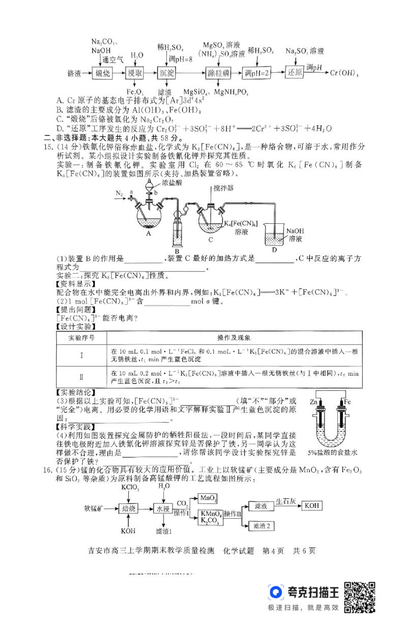 江西省吉安市2025届高三上学期1月期末教学质量检测化学+答案_2025年1月_250122江西省吉安市2025届高三上学期1月期末教学质量检测（全科）