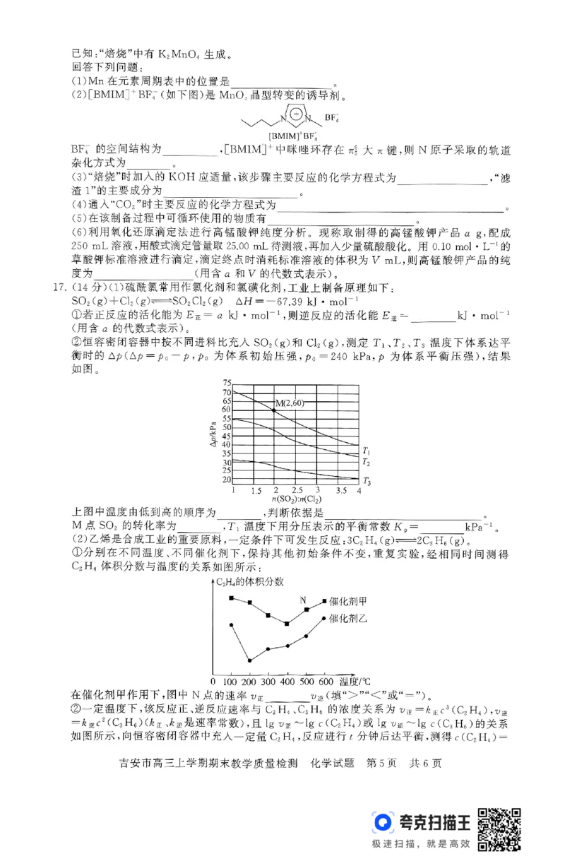 江西省吉安市2025届高三上学期1月期末教学质量检测化学+答案_2025年1月_250122江西省吉安市2025届高三上学期1月期末教学质量检测（全科）