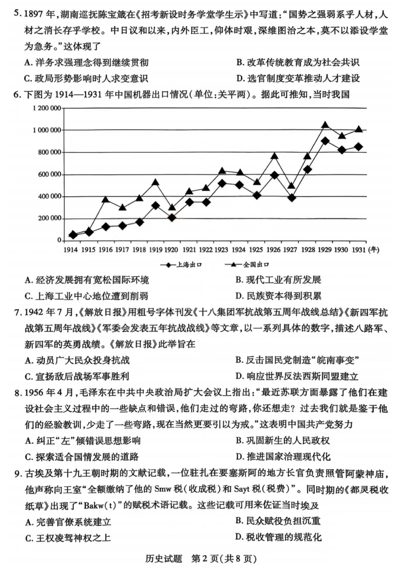 历史试卷-2025-2026学年（上）高三年级天一小高考（一）_2025年11月_251127山西省2025-2026学年（上）高三年级天一小高考（一）（全科）