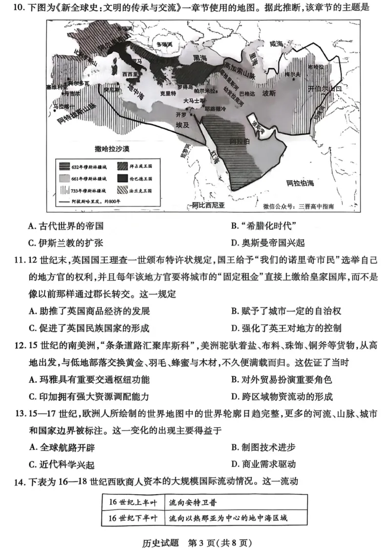 历史试卷-2025-2026学年（上）高三年级天一小高考（一）_2025年11月_251127山西省2025-2026学年（上）高三年级天一小高考（一）（全科）