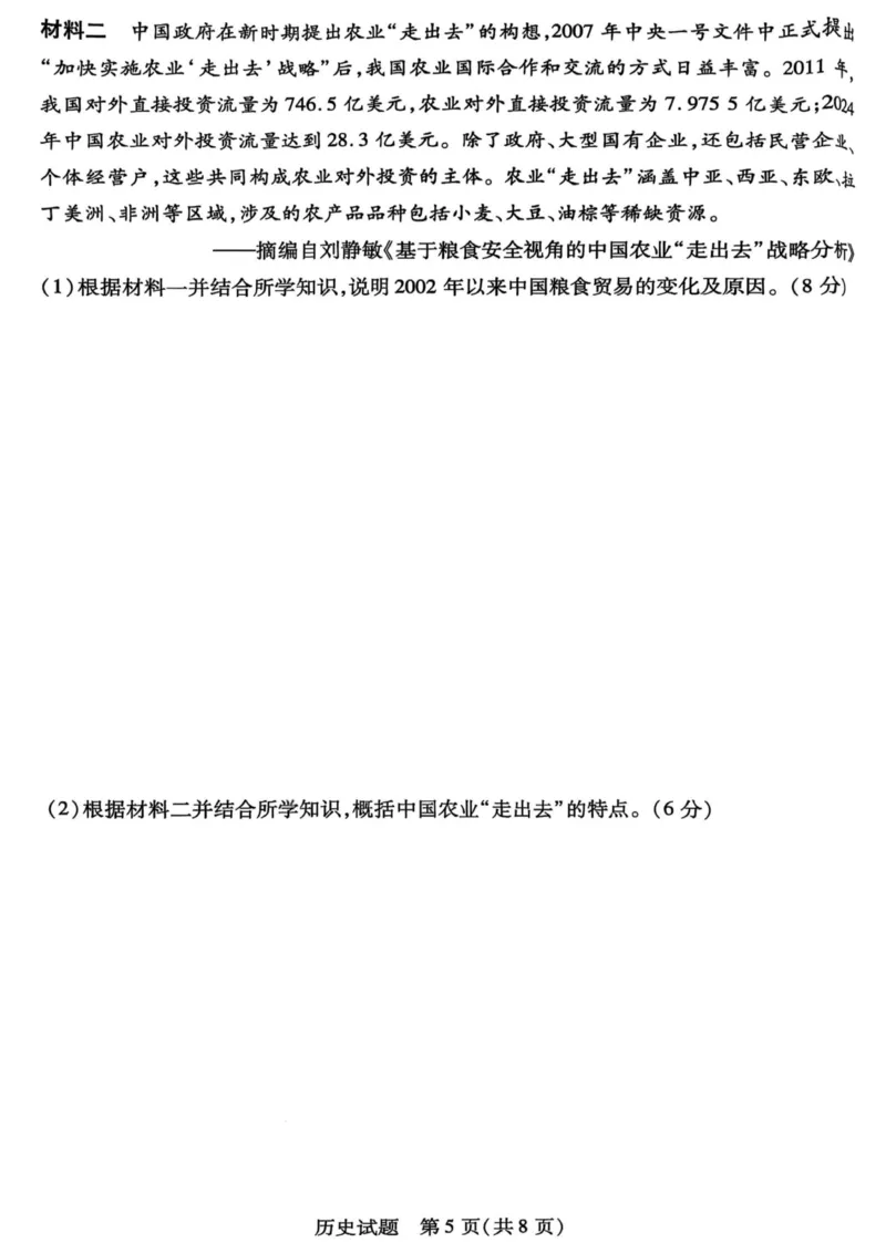 历史试卷-2025-2026学年（上）高三年级天一小高考（一）_2025年11月_251127山西省2025-2026学年（上）高三年级天一小高考（一）（全科）