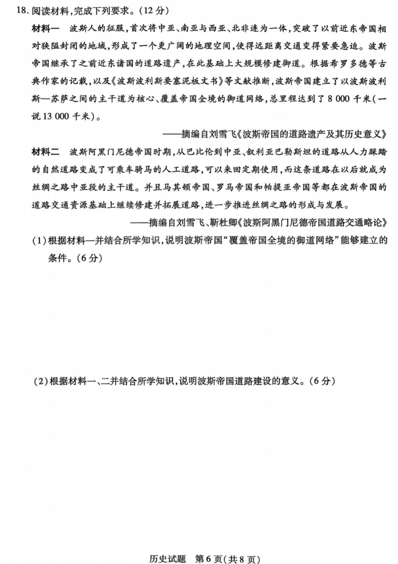 历史试卷-2025-2026学年（上）高三年级天一小高考（一）_2025年11月_251127山西省2025-2026学年（上）高三年级天一小高考（一）（全科）