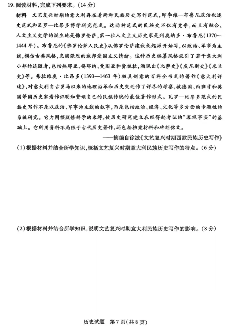 历史试卷-2025-2026学年（上）高三年级天一小高考（一）_2025年11月_251127山西省2025-2026学年（上）高三年级天一小高考（一）（全科）