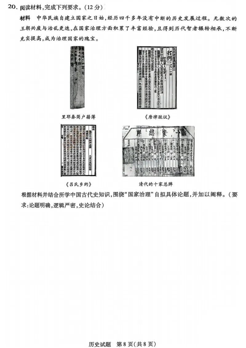 历史试卷-2025-2026学年（上）高三年级天一小高考（一）_2025年11月_251127山西省2025-2026学年（上）高三年级天一小高考（一）（全科）