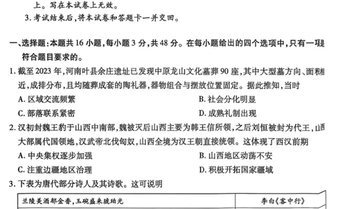 历史试卷-2025-2026学年（上）高三年级天一小高考（一）_2025年11月_251127山西省2025-2026学年（上）高三年级天一小高考（一）（全科）