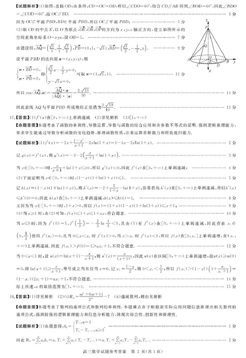 安徽省华师联盟2026届高三9月开学联考数学评分细则_2025年9月_250911安徽省华师联盟2025-2026学年高三上学期开学质量检测_安徽省华师联盟2026届高三上学期9月开学质量检测数学试题