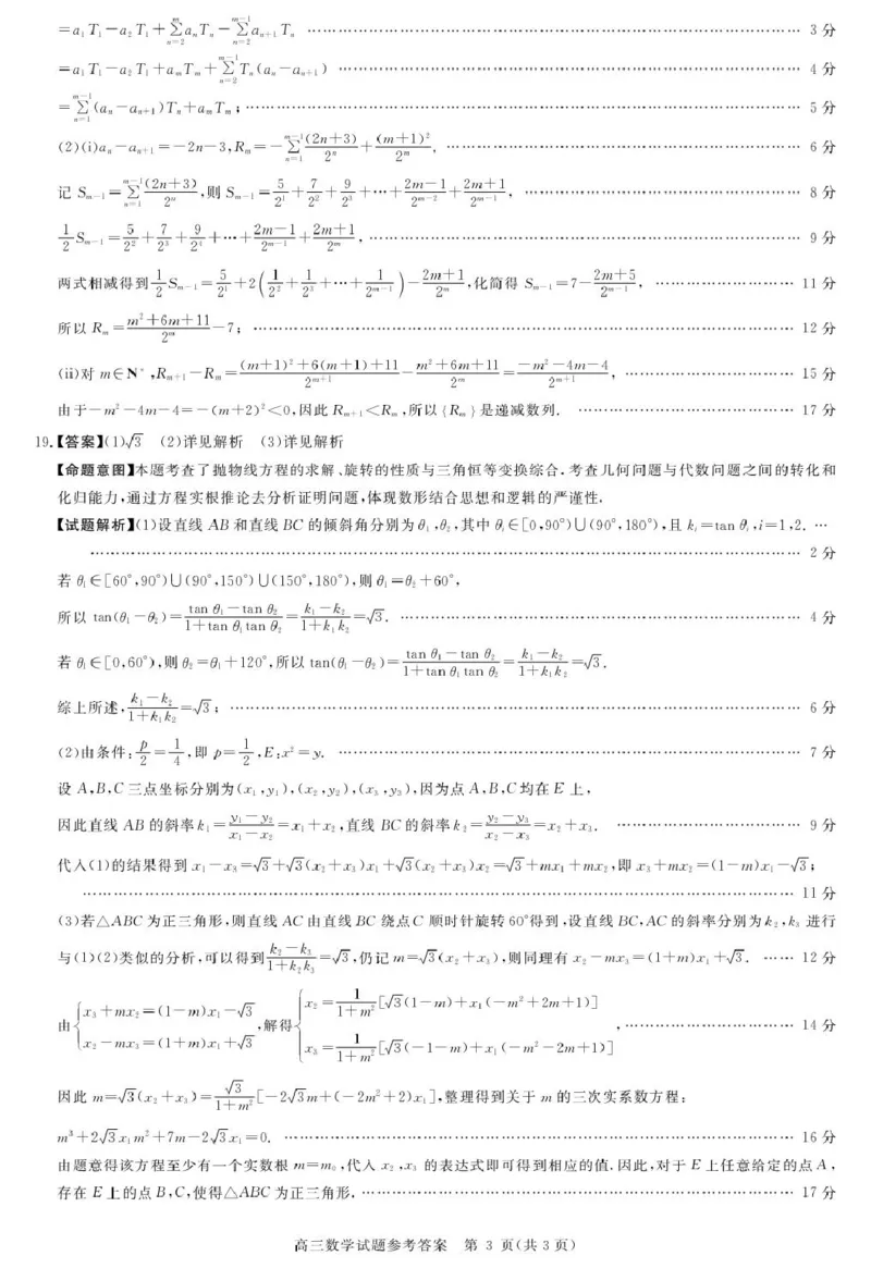 安徽省华师联盟2026届高三9月开学联考数学评分细则_2025年9月_250911安徽省华师联盟2025-2026学年高三上学期开学质量检测_安徽省华师联盟2026届高三上学期9月开学质量检测数学试题