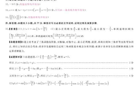安徽省华师联盟2026届高三9月开学联考数学评分细则_2025年9月_250911安徽省华师联盟2025-2026学年高三上学期开学质量检测_安徽省华师联盟2026届高三上学期9月开学质量检测数学试题