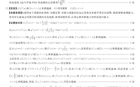 安徽省华师联盟2026届高三9月开学联考数学评分细则_2025年9月_250911安徽省华师联盟2025-2026学年高三上学期开学质量检测_安徽省华师联盟2026届高三上学期9月开学质量检测数学试题