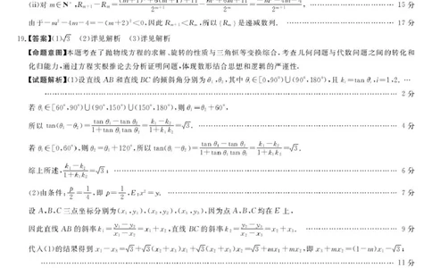 安徽省华师联盟2026届高三9月开学联考数学评分细则_2025年9月_250911安徽省华师联盟2025-2026学年高三上学期开学质量检测_安徽省华师联盟2026届高三上学期9月开学质量检测数学试题