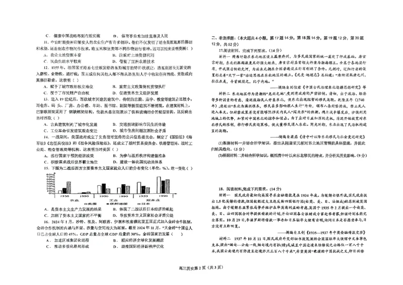 辽宁省鞍山市2024-2025学年高三下学期第一次月考试卷历史_2025年3月_250306辽宁省鞍山市2024-2025学年高三下学期第一次月考试卷_辽宁省鞍山市2024-2025学年高三下学期第一次月考历史