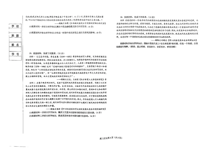 辽宁省鞍山市2024-2025学年高三下学期第一次月考试卷历史_2025年3月_250306辽宁省鞍山市2024-2025学年高三下学期第一次月考试卷_辽宁省鞍山市2024-2025学年高三下学期第一次月考历史