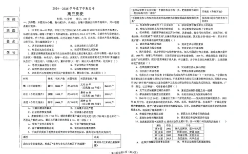 辽宁省鞍山市2024-2025学年高三下学期第一次月考试卷历史_2025年3月_250306辽宁省鞍山市2024-2025学年高三下学期第一次月考试卷_辽宁省鞍山市2024-2025学年高三下学期第一次月考历史