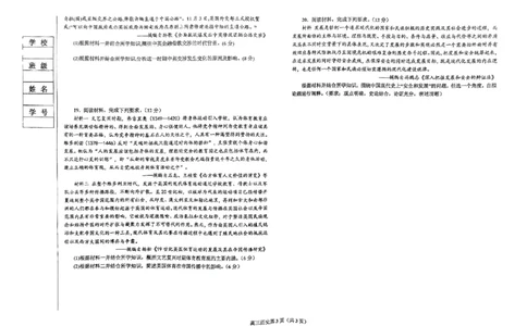 辽宁省鞍山市2024-2025学年高三下学期第一次月考试卷历史_2025年3月_250306辽宁省鞍山市2024-2025学年高三下学期第一次月考试卷_辽宁省鞍山市2024-2025学年高三下学期第一次月考历史