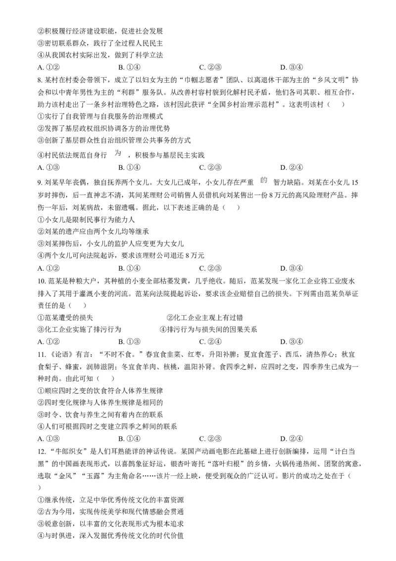 河南省2025年高考综合改革适应性演练思想政治（八省联考）Word版无答案_2025年1月_❤2025年高考综合改革适应性演练（八省联考）(1)