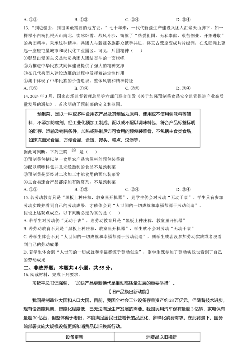 河南省2025年高考综合改革适应性演练思想政治（八省联考）Word版无答案_2025年1月_❤2025年高考综合改革适应性演练（八省联考）(1)