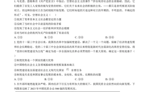 河南省2025年高考综合改革适应性演练思想政治（八省联考）Word版无答案_2025年1月_❤2025年高考综合改革适应性演练（八省联考）(1)