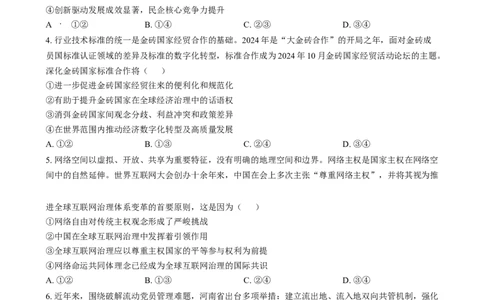 河南省2025年高考综合改革适应性演练思想政治（八省联考）Word版无答案_2025年1月_❤2025年高考综合改革适应性演练（八省联考）(1)