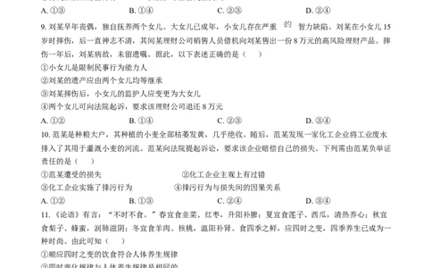 河南省2025年高考综合改革适应性演练思想政治（八省联考）Word版无答案_2025年1月_❤2025年高考综合改革适应性演练（八省联考）(1)