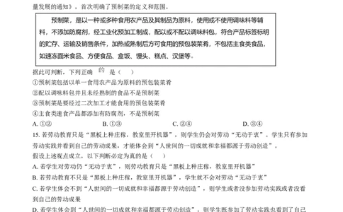 河南省2025年高考综合改革适应性演练思想政治（八省联考）Word版无答案_2025年1月_❤2025年高考综合改革适应性演练（八省联考）(1)