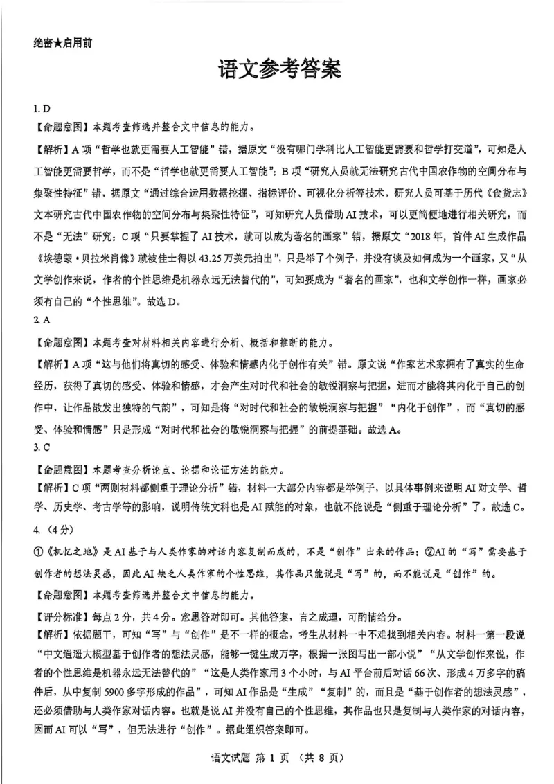 语文答案--陕西省西安市2026届高三9月考试_2025年9月_250922名校教研联盟&middot;陕西省西安市新城区2026届高三9月考试（全科）_2026届陕西省西安市新城区高三上学期一模语文