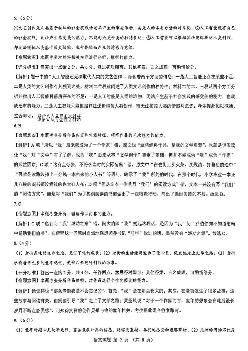 语文答案--陕西省西安市2026届高三9月考试_2025年9月_250922名校教研联盟&middot;陕西省西安市新城区2026届高三9月考试（全科）_2026届陕西省西安市新城区高三上学期一模语文