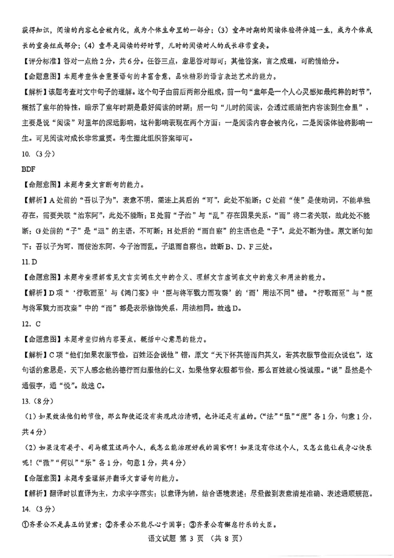语文答案--陕西省西安市2026届高三9月考试_2025年9月_250922名校教研联盟&middot;陕西省西安市新城区2026届高三9月考试（全科）_2026届陕西省西安市新城区高三上学期一模语文