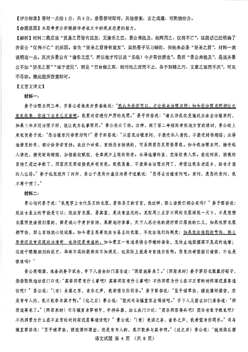 语文答案--陕西省西安市2026届高三9月考试_2025年9月_250922名校教研联盟&middot;陕西省西安市新城区2026届高三9月考试（全科）_2026届陕西省西安市新城区高三上学期一模语文