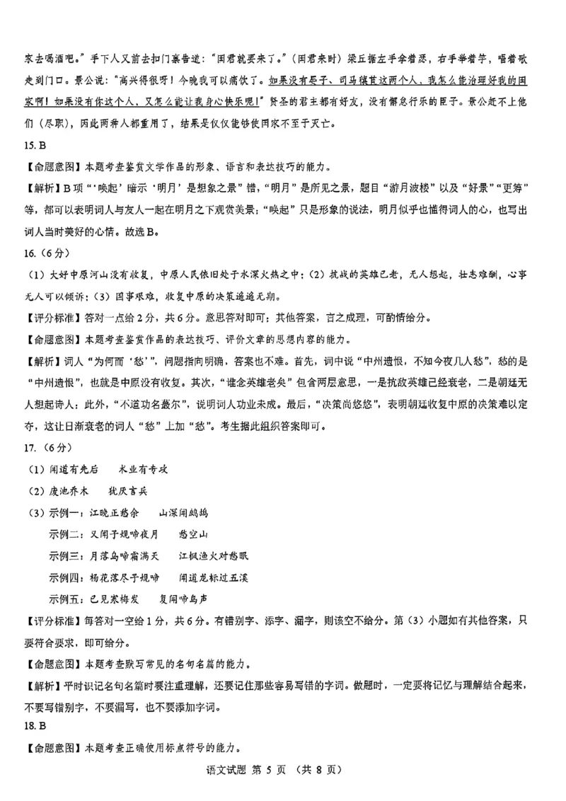 语文答案--陕西省西安市2026届高三9月考试_2025年9月_250922名校教研联盟&middot;陕西省西安市新城区2026届高三9月考试（全科）_2026届陕西省西安市新城区高三上学期一模语文