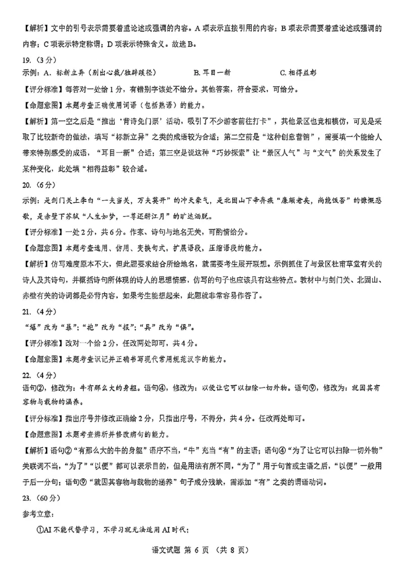 语文答案--陕西省西安市2026届高三9月考试_2025年9月_250922名校教研联盟&middot;陕西省西安市新城区2026届高三9月考试（全科）_2026届陕西省西安市新城区高三上学期一模语文