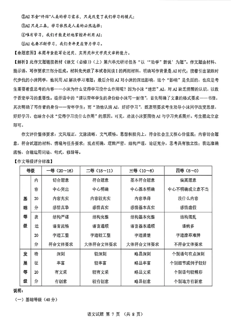 语文答案--陕西省西安市2026届高三9月考试_2025年9月_250922名校教研联盟&middot;陕西省西安市新城区2026届高三9月考试（全科）_2026届陕西省西安市新城区高三上学期一模语文