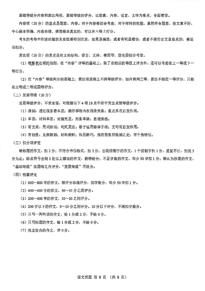 语文答案--陕西省西安市2026届高三9月考试_2025年9月_250922名校教研联盟&middot;陕西省西安市新城区2026届高三9月考试（全科）_2026届陕西省西安市新城区高三上学期一模语文