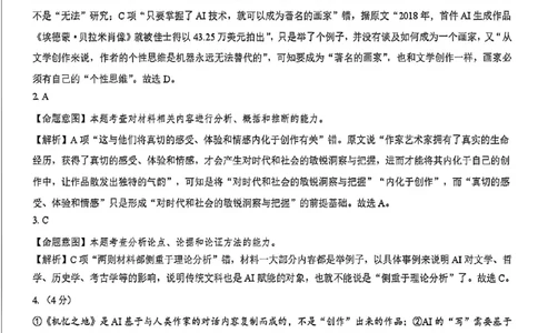 语文答案--陕西省西安市2026届高三9月考试_2025年9月_250922名校教研联盟&middot;陕西省西安市新城区2026届高三9月考试（全科）_2026届陕西省西安市新城区高三上学期一模语文