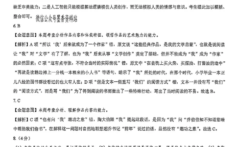 语文答案--陕西省西安市2026届高三9月考试_2025年9月_250922名校教研联盟&middot;陕西省西安市新城区2026届高三9月考试（全科）_2026届陕西省西安市新城区高三上学期一模语文